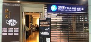长沙黄花国际机场乐翔7号头等舱贵宾室(T2国内)
