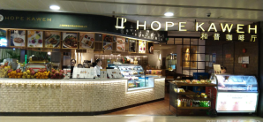 上海浦东国际机场HOPE KAWEN和普咖啡(5号店)