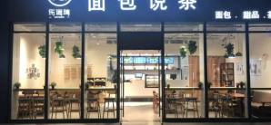 重庆西站面包说茶1店(重庆西站JA05/JA10)