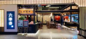 南京禄口国际机场六华春