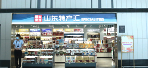 青岛胶东国际机场山东特产汇(12-35登机口指廊头部)