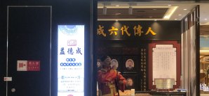 青岛胶东国际机场益德成鼻烟