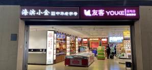 青岛胶东国际机场海滨小金