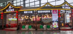 沈阳桃仙国际机场餐食体验厅-敏丁拌饭馆