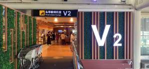 三亚凤凰国际机场V2头等舱休息室（T2国内）