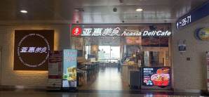 北京首都国际机场餐食体验厅-亚惠美食