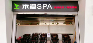 北京大兴国际机场乐港休闲馆大兴国内店