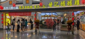 贵阳龙洞堡国际机场花溪牛肉粉（贵州印象）