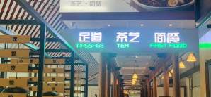 北京首都国际机场餐食体验厅-乐港休闲馆T3五谷米粉