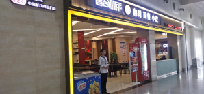 西安咸阳国际机场餐食体验厅-普奇咖啡(20号登机口)