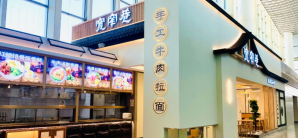 兰州中川机场餐食体验厅-宽窄巷成都名小吃（115号店）