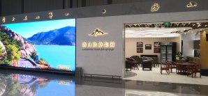 青岛胶东国际机场崂山文旅体验店