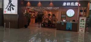 贵阳龙洞堡国际机场唐朝乐康