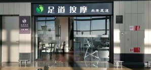 青岛胶东国际机场虹桥乐康
