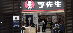 北京南站餐食体验厅-李先生牛肉面大王（5店）