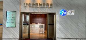 长沙黄花国际机场18号国际头等舱贵宾室（T2国际）