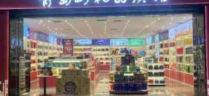 青岛胶东国际机场青岛好礼（B指廊）