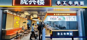 南京禄口国际机场陇兴楼手工牛肉面