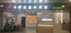 广州白云国际机场卡纷足道休闲馆