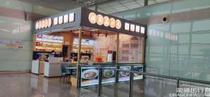长沙黄花国际机场餐食体验厅-湖南名小吃