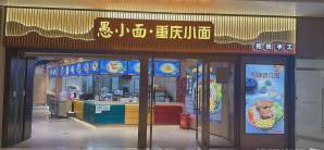 哈尔滨太平国际机场餐食体验厅-愚小面