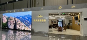 青岛胶东国际机场崂山旅游接待室