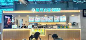 台湾桃园国际机场餐食体验厅-万芳冰室