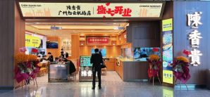 广州白云国际机场陈香贵兰州牛肉面