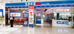 武汉天河国际机场餐食体验厅-克茗冰室