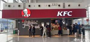 广州白云国际机场餐食体验厅-肯德基KFC(T2外卖口2)