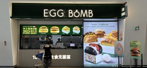 北京大兴国际机场EGG BOMB