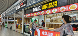 广州南站蒸浏记(A12检票口楼上)