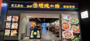 北京首都国际机场寻味港顺德小馆