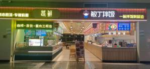 石家庄正定国际机场餐食体验厅-敏丁拌饭、越鲜