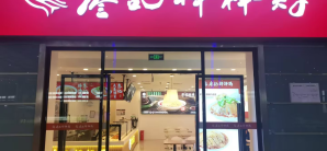 重庆北站廖记棒棒鸡