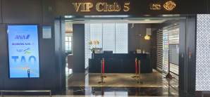青岛胶东国际机场国际贵宾室VIP CLUB5（T1国际）