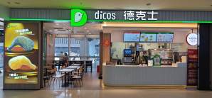 三亚凤凰国际机场德克士