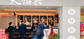兰州中川国际机场餐食体验厅-天怡兴百年蒸饺