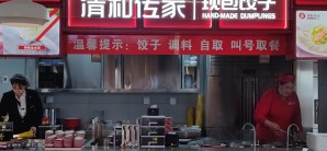 长春龙嘉国际机场清和传家饺子