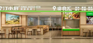 福州长乐国际机场汀小厨、途食汇餐厅