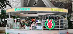 广州南站书亦烧仙草(A12、B12检票口中间)