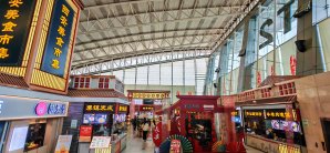 西安咸阳国际机场美食市集