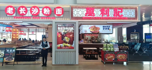 海口美兰国际机场万利记