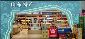 青岛胶东国际机场山东特产