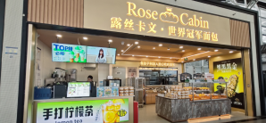 广州南站露丝卡文面包店
