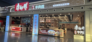 宁波站餐食体验厅-康师傅私房牛肉面