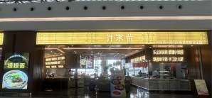 兰州中川国际机场许家菜