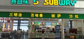 大连北站赛百味