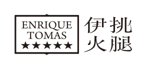 深圳宝安国际机场Enrique Tomas 伊挑火腿(25号登机口)