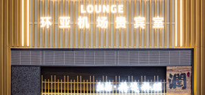 重庆江北国际机场润拉面（T3安检前）